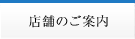 �X�܂̂��ē�