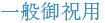 ��ʌ�j�p
